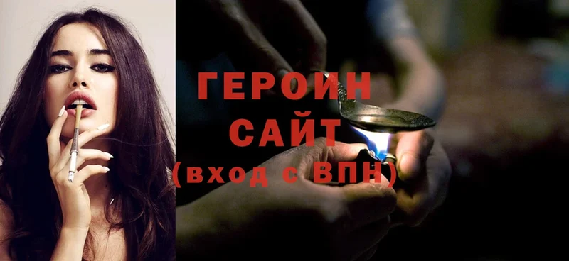 ГЕРОИН Heroin  цены   Голицыно 